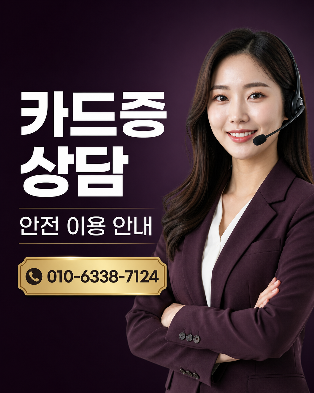 신용카드 결제 현금화 상담 010-6338-7124